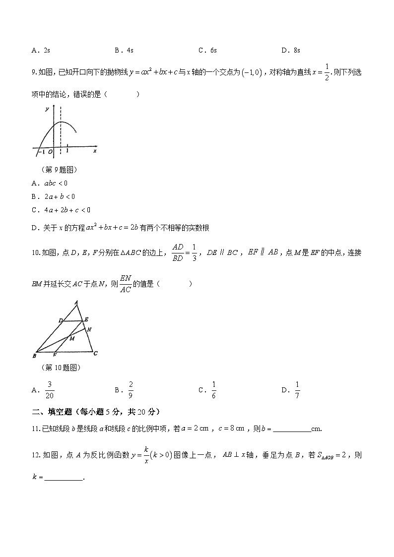 安徽省六安市轻工中学2022-2023学年九年级上学期期中数学试题(无答案)第2页