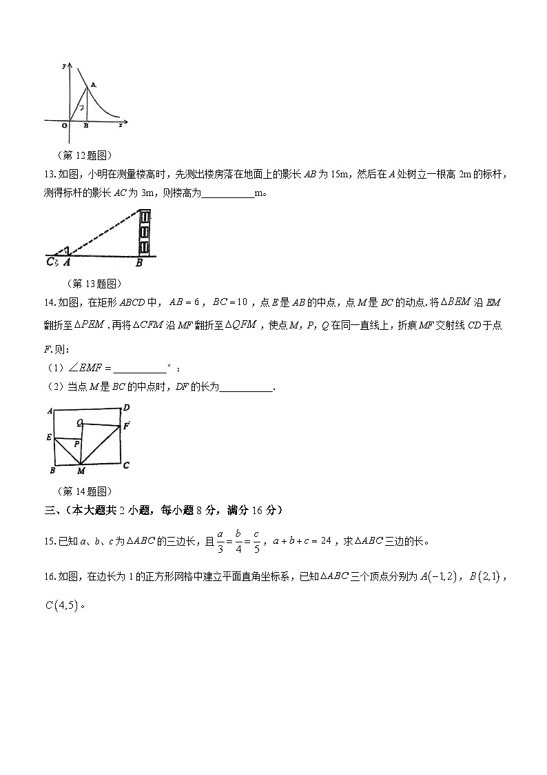 安徽省六安市轻工中学2022-2023学年九年级上学期期中数学试题(无答案)第3页