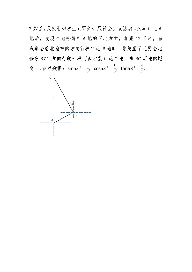 解直角三角形-中考复习（课堂作业）第2页