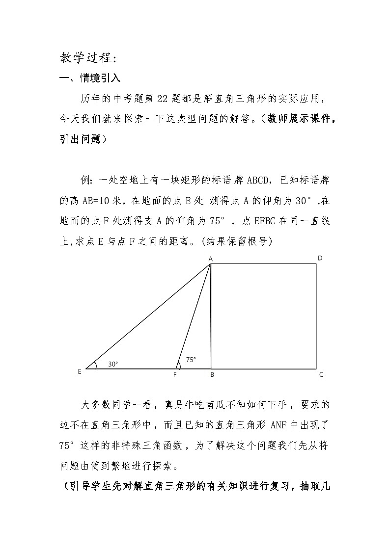 解直角三角形-中考复习第2页