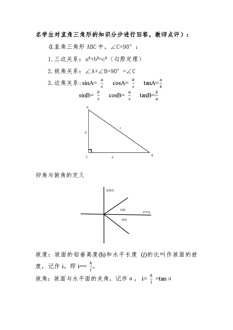 解直角三角形-中考复习第3页