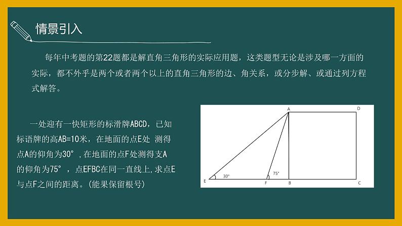 解直角三角形-中考复习第6页