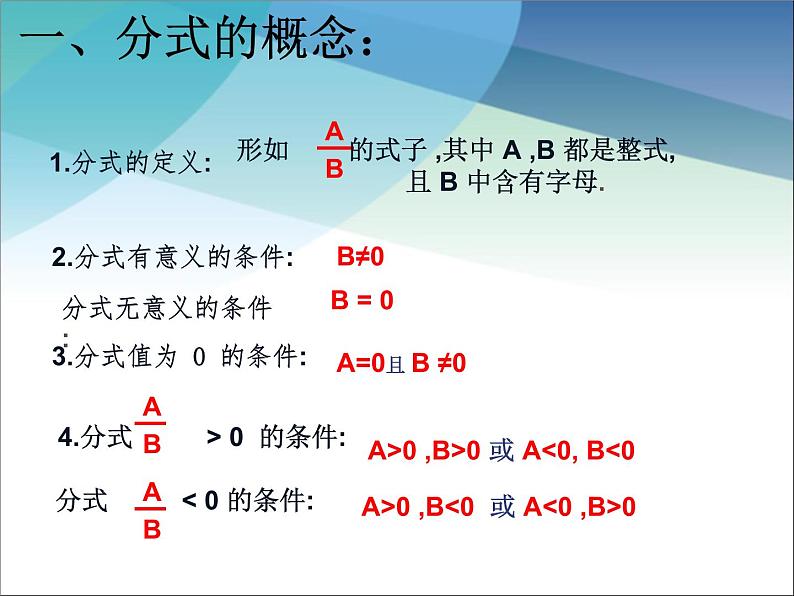 《回顾与思考分式》PPT课件2-八年级下册数学北师大版03