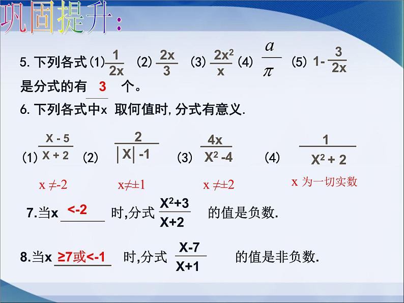 《回顾与思考分式》PPT课件2-八年级下册数学北师大版04