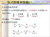 《回顾与思考分式》PPT课件2-八年级下册数学北师大版