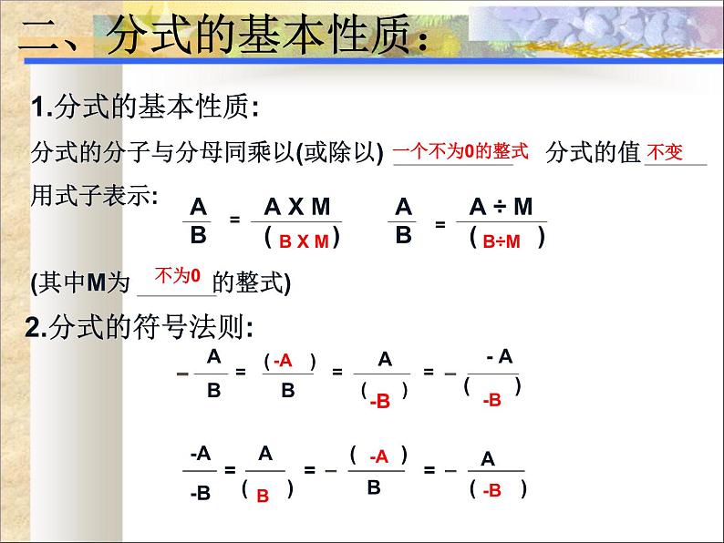 《回顾与思考分式》PPT课件2-八年级下册数学北师大版05