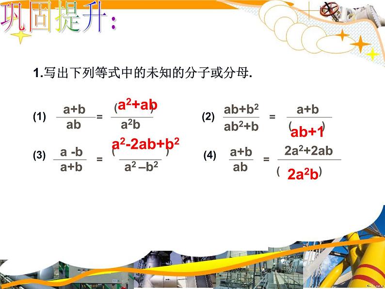 《回顾与思考分式》PPT课件2-八年级下册数学北师大版06