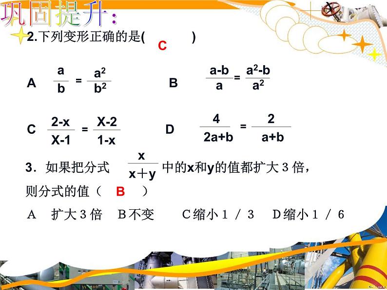 《回顾与思考分式》PPT课件2-八年级下册数学北师大版07