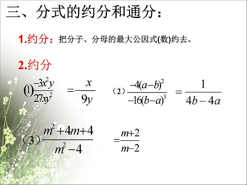 《回顾与思考分式》PPT课件2-八年级下册数学北师大版08