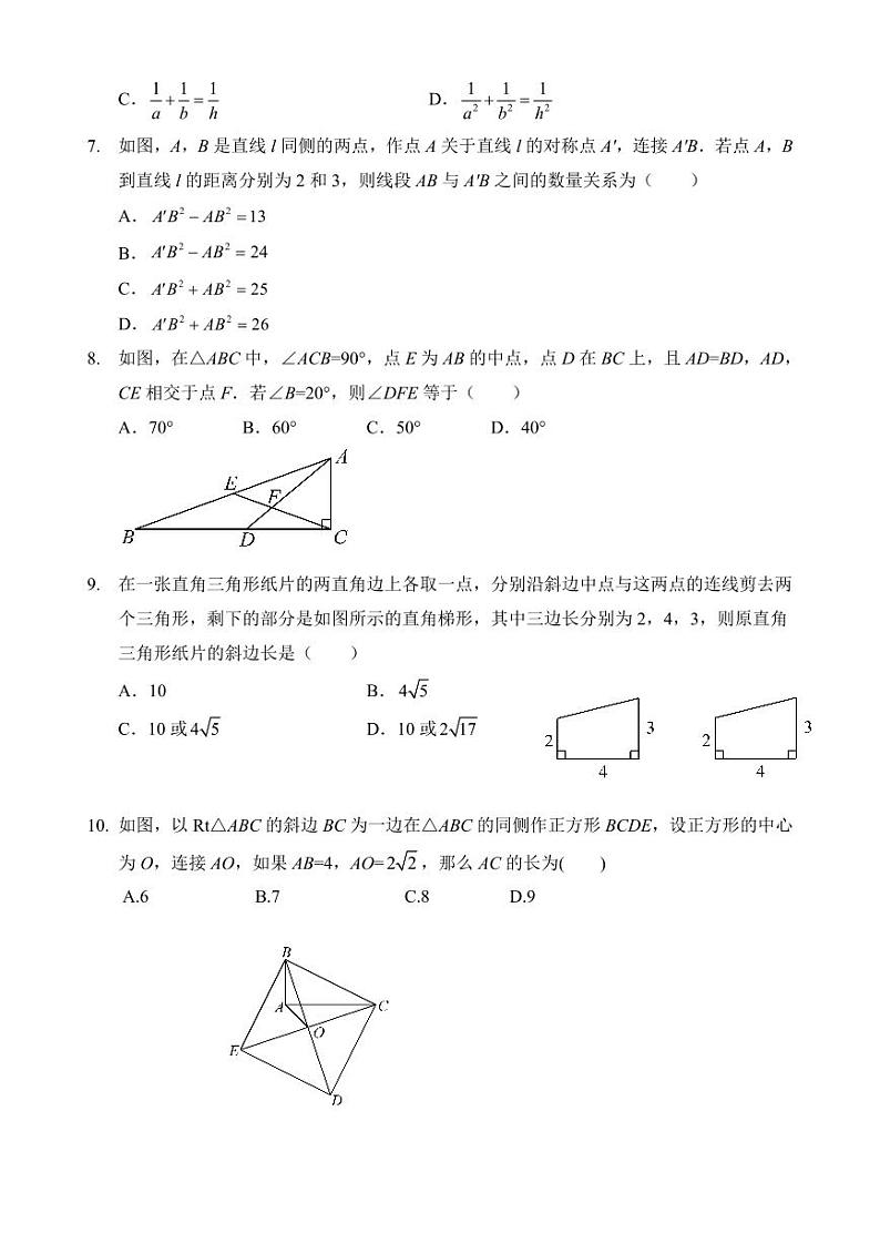 勾股定理单元测试卷及参考答案第2页