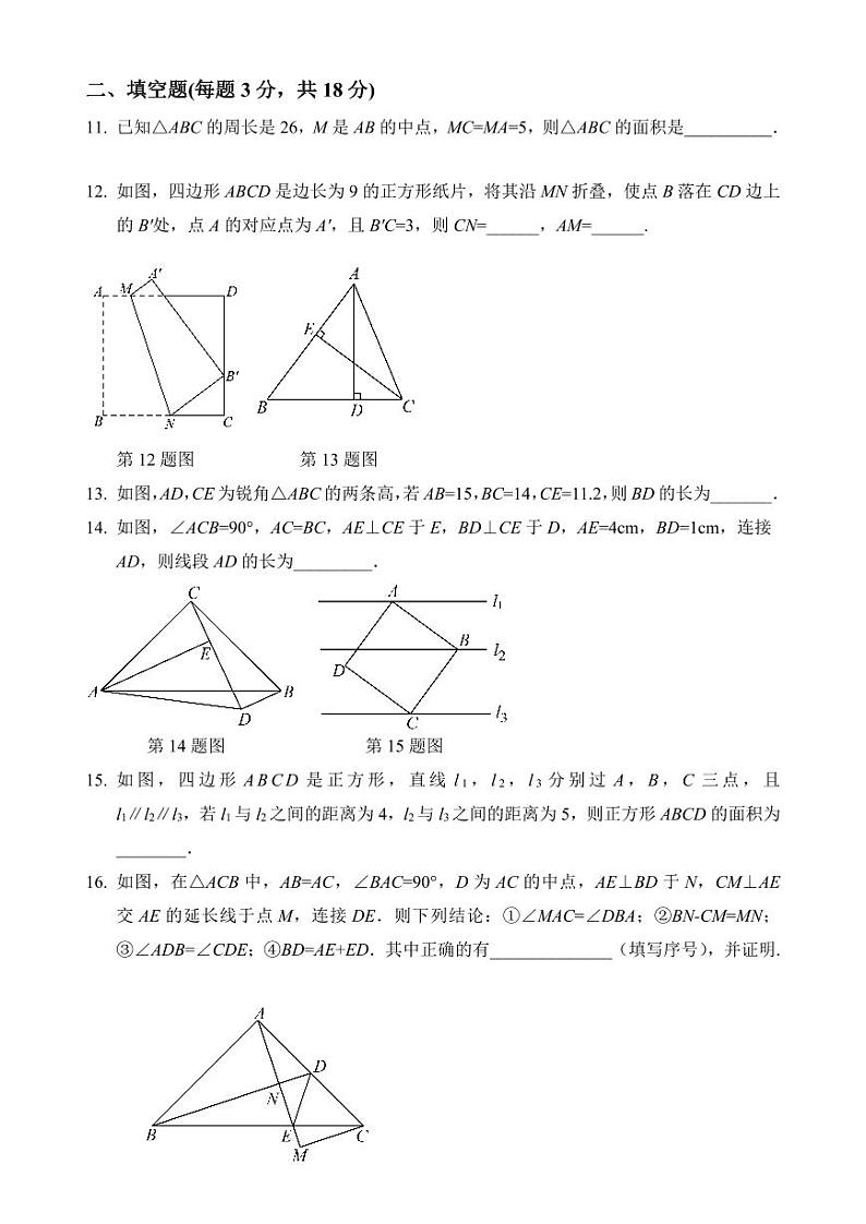 勾股定理单元测试卷及参考答案第3页