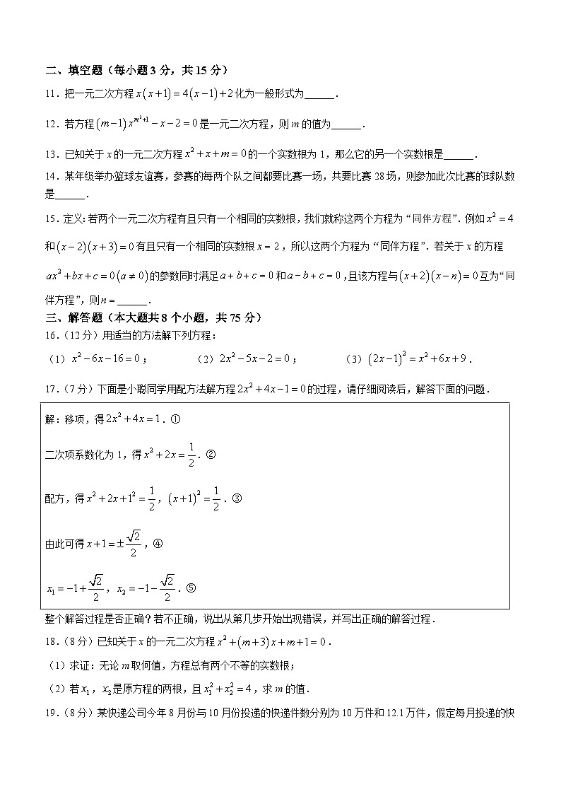 河南省信阳市罗山县定远乡初级中学2023-2024学年九年级上学期9月月考数学试题(无答案)第2页