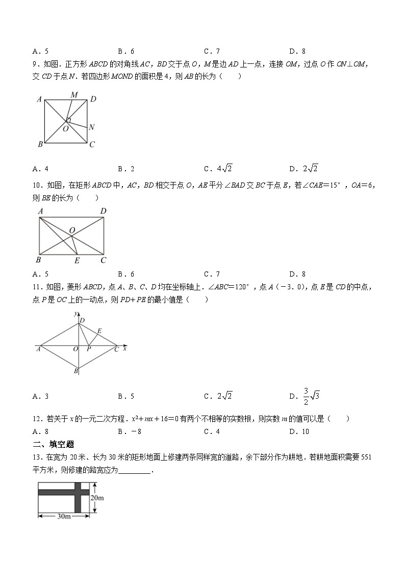 山东省枣庄市滕州市羊庄镇羊庄中学2023-2024学年九年级上学期开学检测数学试题(无答案)02