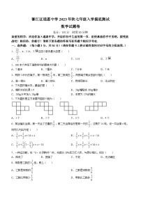 重庆市綦江区通惠中学2023-2024学年七年级上学期入学考试数学试题