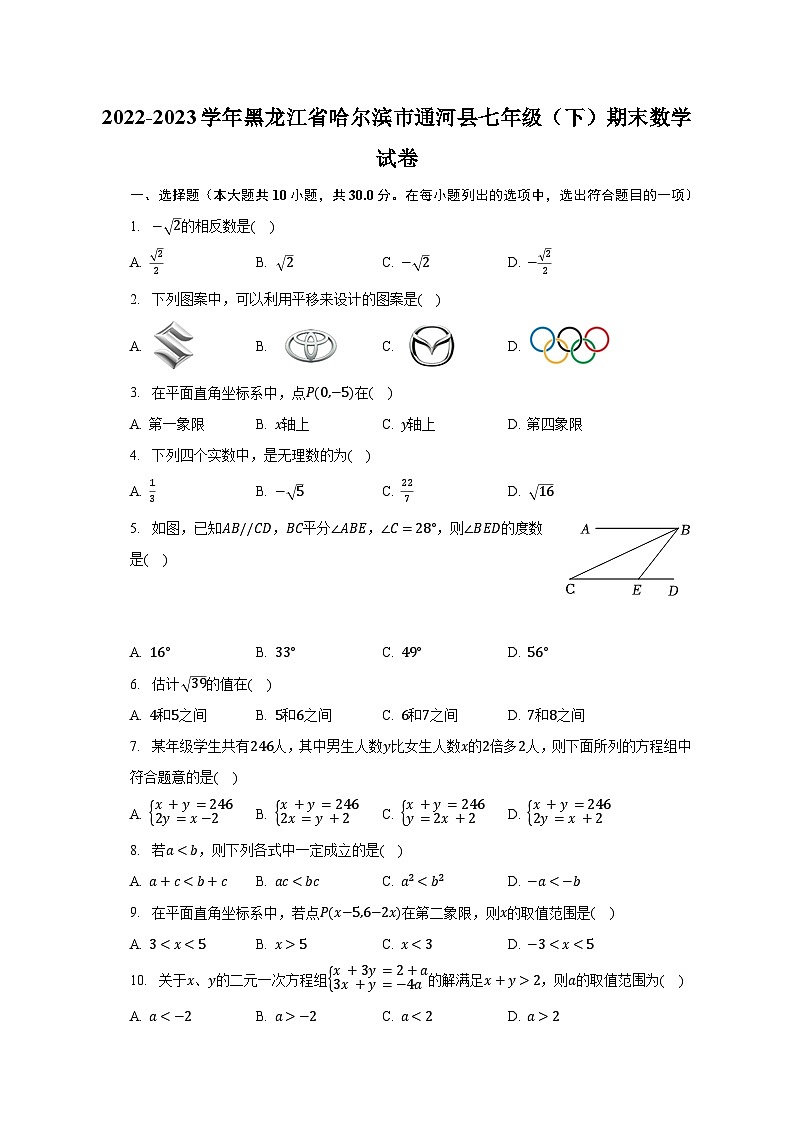 2022-2023学年黑龙江省哈尔滨市通河县七年级（下）期末数学试卷（含解析）01
