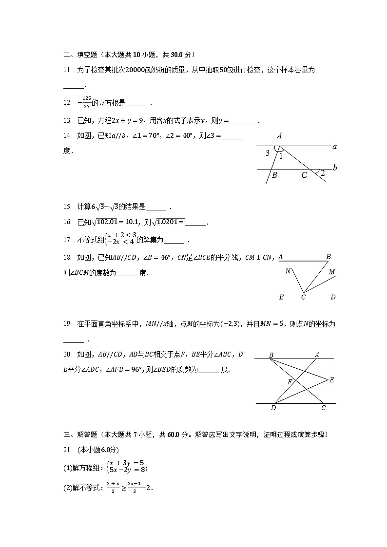 2022-2023学年黑龙江省哈尔滨市通河县七年级（下）期末数学试卷（含解析）02