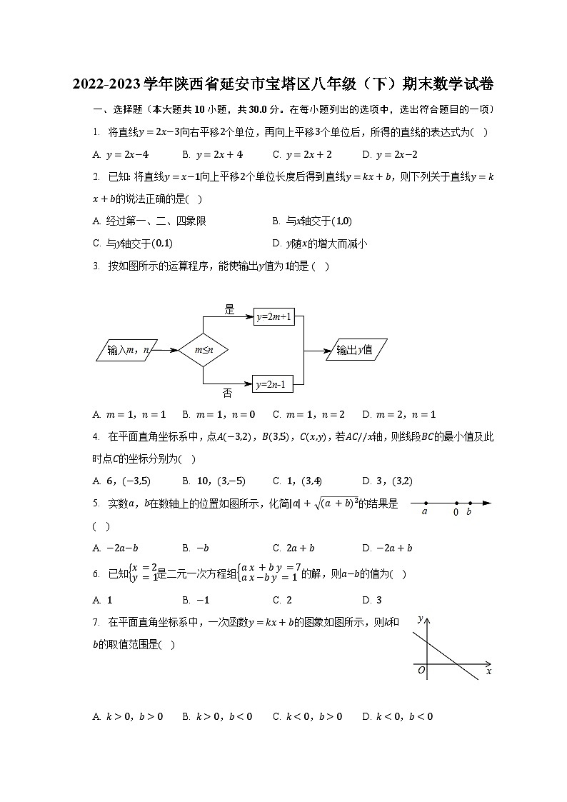 2022-2023学年陕西省延安市宝塔区八年级（下）期末数学试卷（含解析）第1页