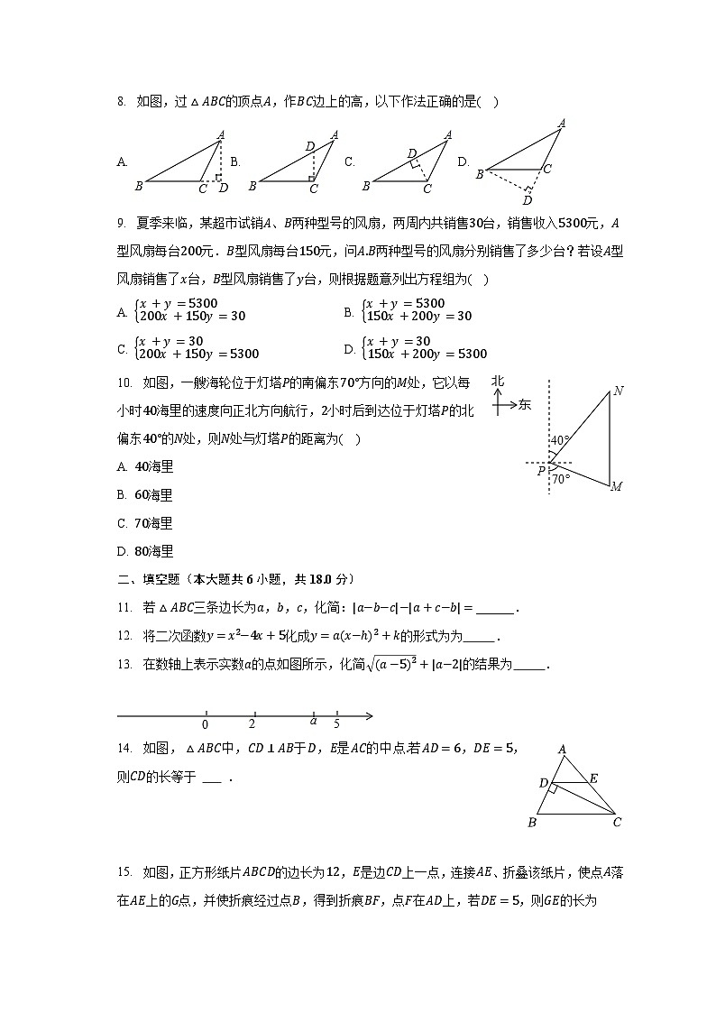 2022-2023学年陕西省延安市宝塔区八年级（下）期末数学试卷（含解析）第2页
