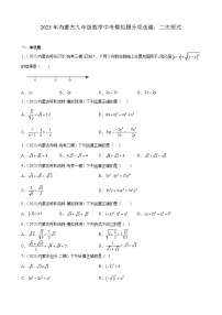 2023年内蒙古九年级数学中考模拟题分项选编：二次根式(含解析)