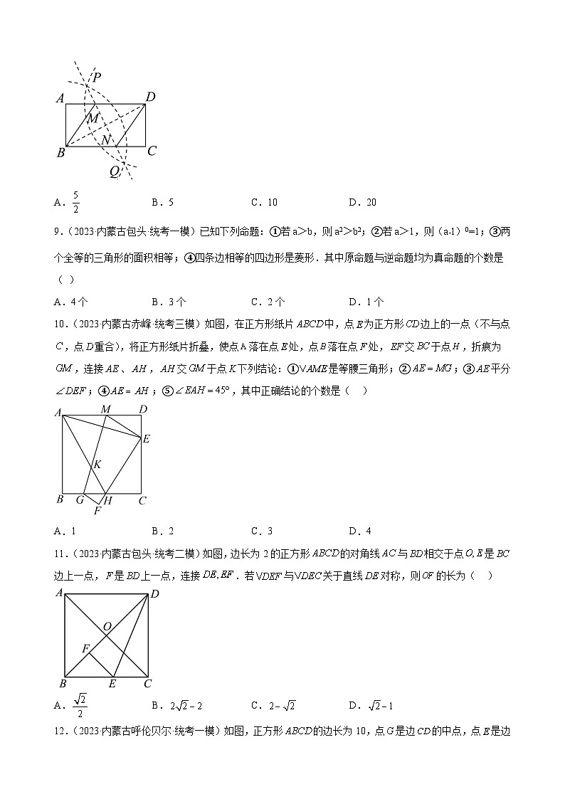 2023年内蒙古九年级数学中考模拟题分项选编：平行四边形(含解析)第3页