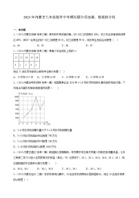 2023年内蒙古九年级数学中考模拟题分项选编：数据的分析(含解析)