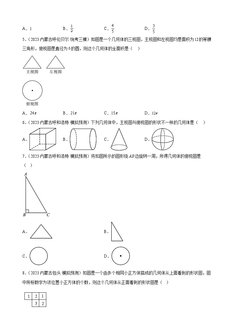 2023年内蒙古九年级数学中考模拟题分项选编：投影与视图(含解析)第2页