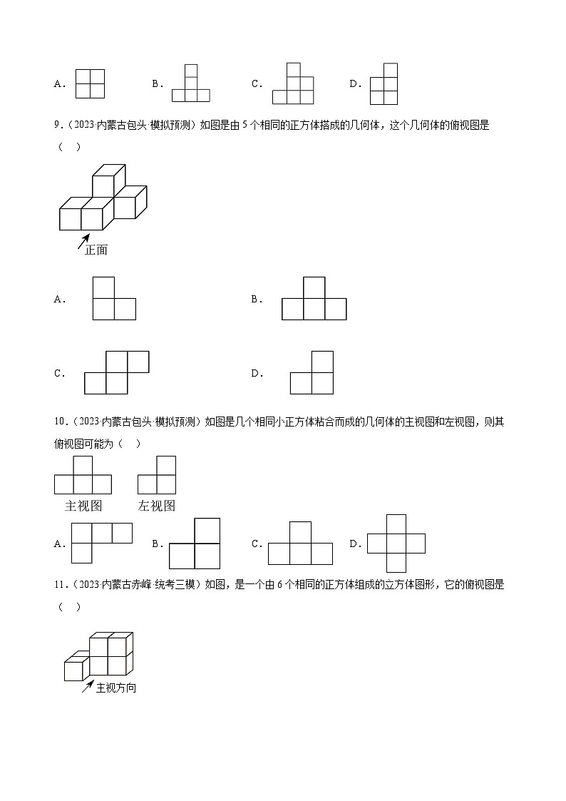 2023年内蒙古九年级数学中考模拟题分项选编：投影与视图(含解析)第3页