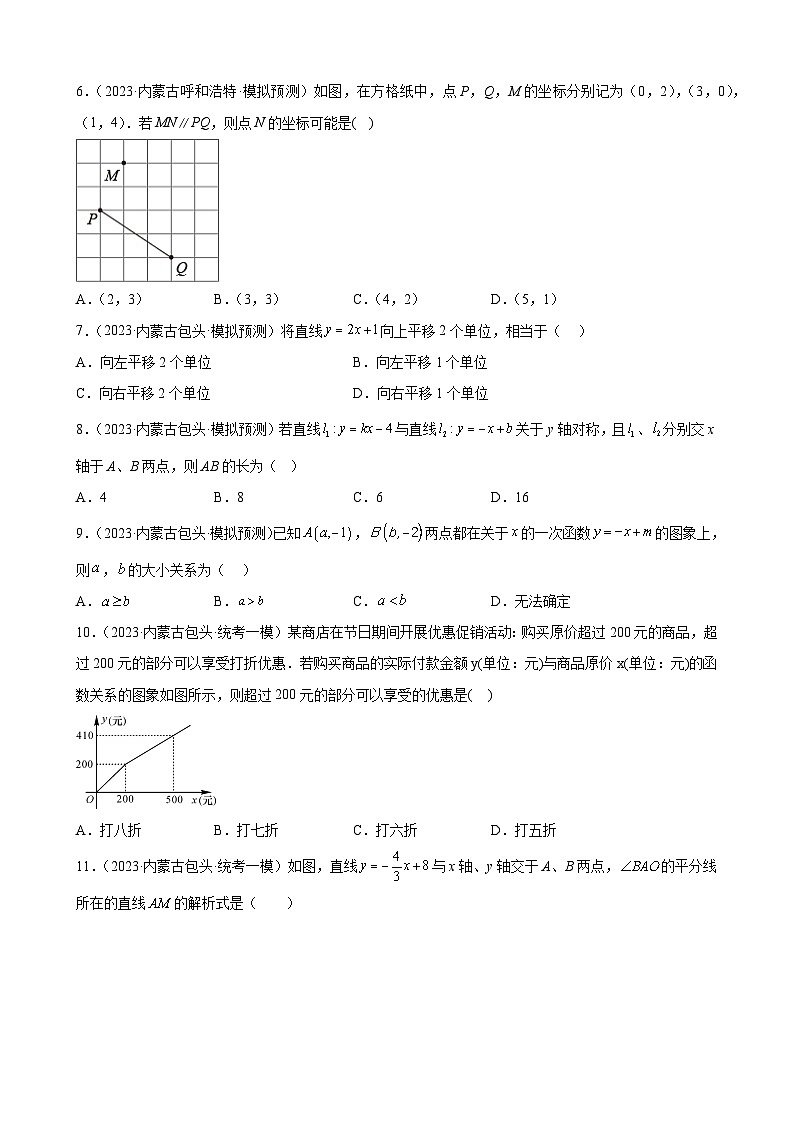 2023年内蒙古九年级数学中考模拟题分项选编：一次函数(含解析)第2页