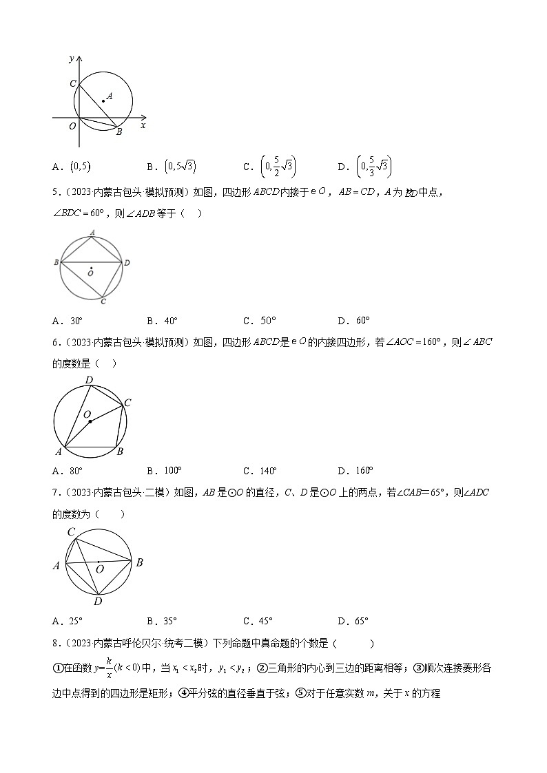 2023年内蒙古九年级数学中考模拟题分项选编：圆(含解析)第2页