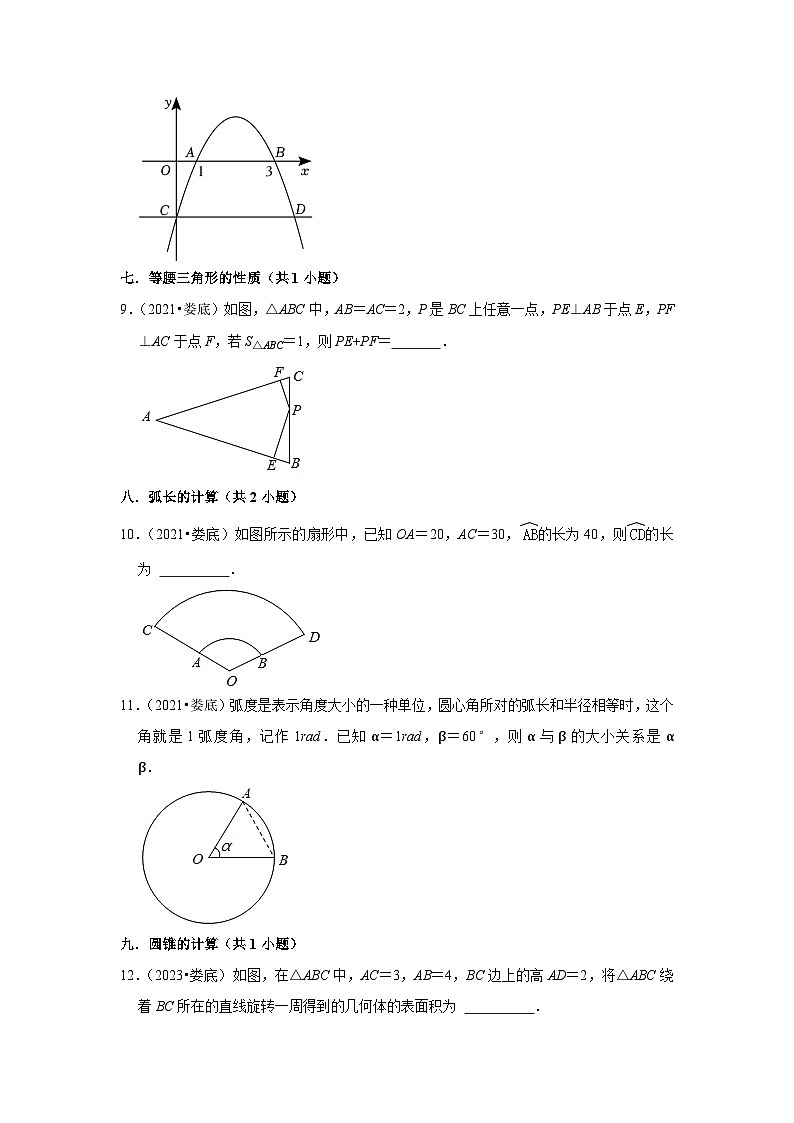 湖南省娄底市2021-2023三年中考数学真题分类汇编-02填空题知识点分类(含答案)第2页