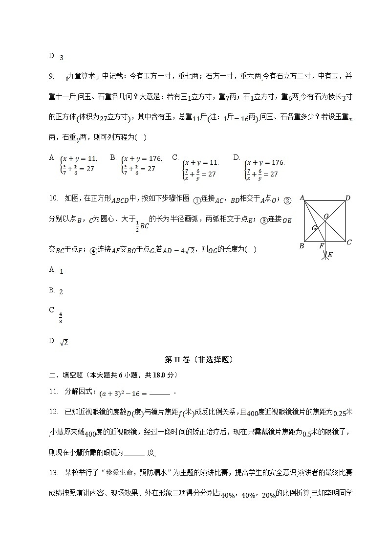 湖南省长沙市2023届九年级下学期中考模拟（二）数学试卷(含解析)03