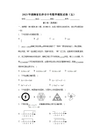 湖南省长沙市2023届九年级下学期中考模拟（五）数学试卷(含解析)