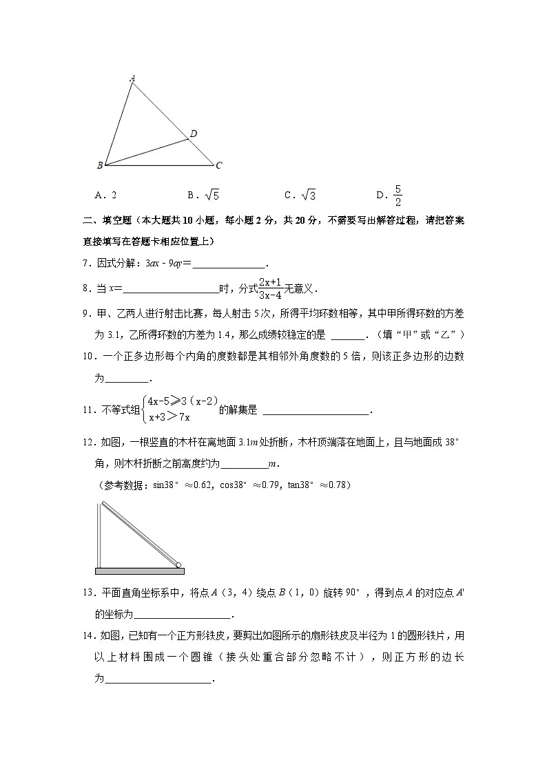 江苏省泰州市兴化市2023届九年级下学期第三次素养提升（B卷）数学试卷(含解析)第2页