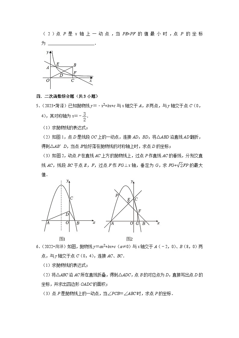 山东省菏泽市2021-2023三年中考数学真题分类汇编-03解答题（提升题）知识点分类(含答案)02