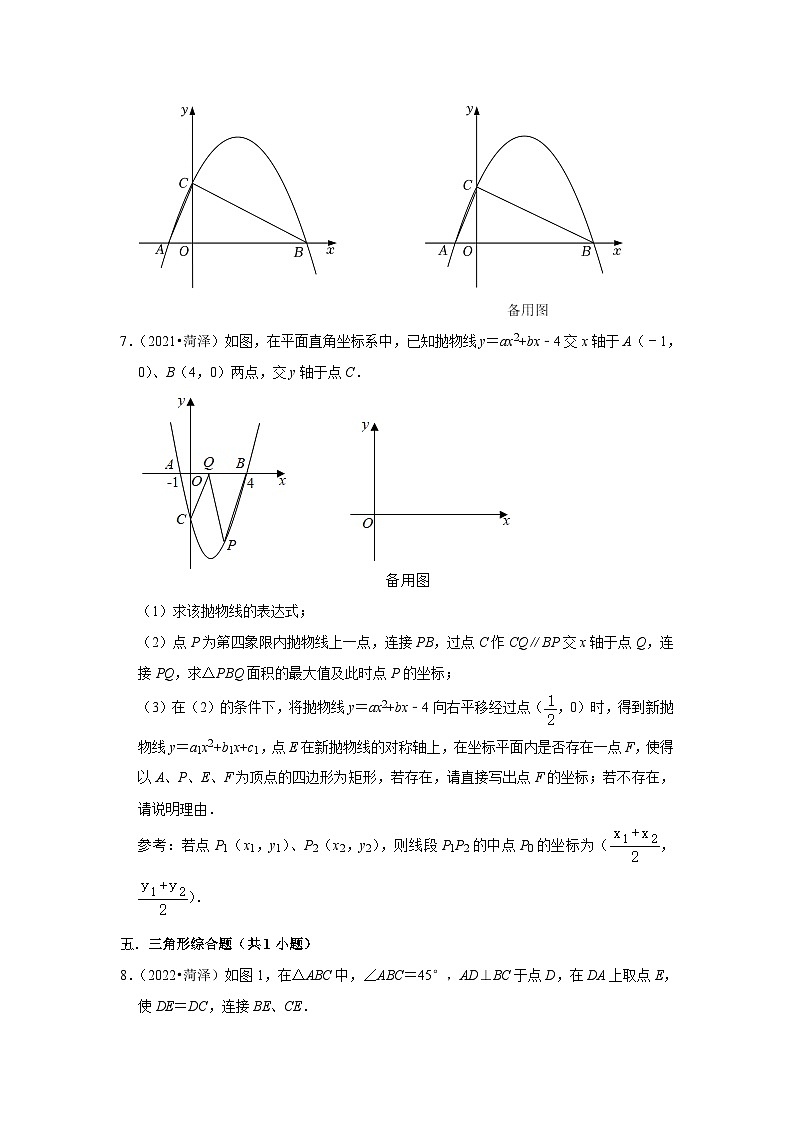 山东省菏泽市2021-2023三年中考数学真题分类汇编-03解答题（提升题）知识点分类(含答案)03