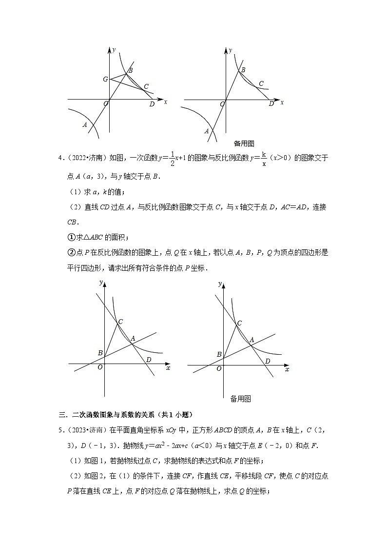 山东省济南市2021-2023三年中考数学真题分类汇编-03解答题(提升题)知识点分类(含答案)第2页