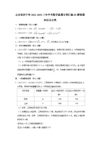 山东省济宁市2021-2023三年中考数学真题分类汇编-03解答题知识点分类(含答案)