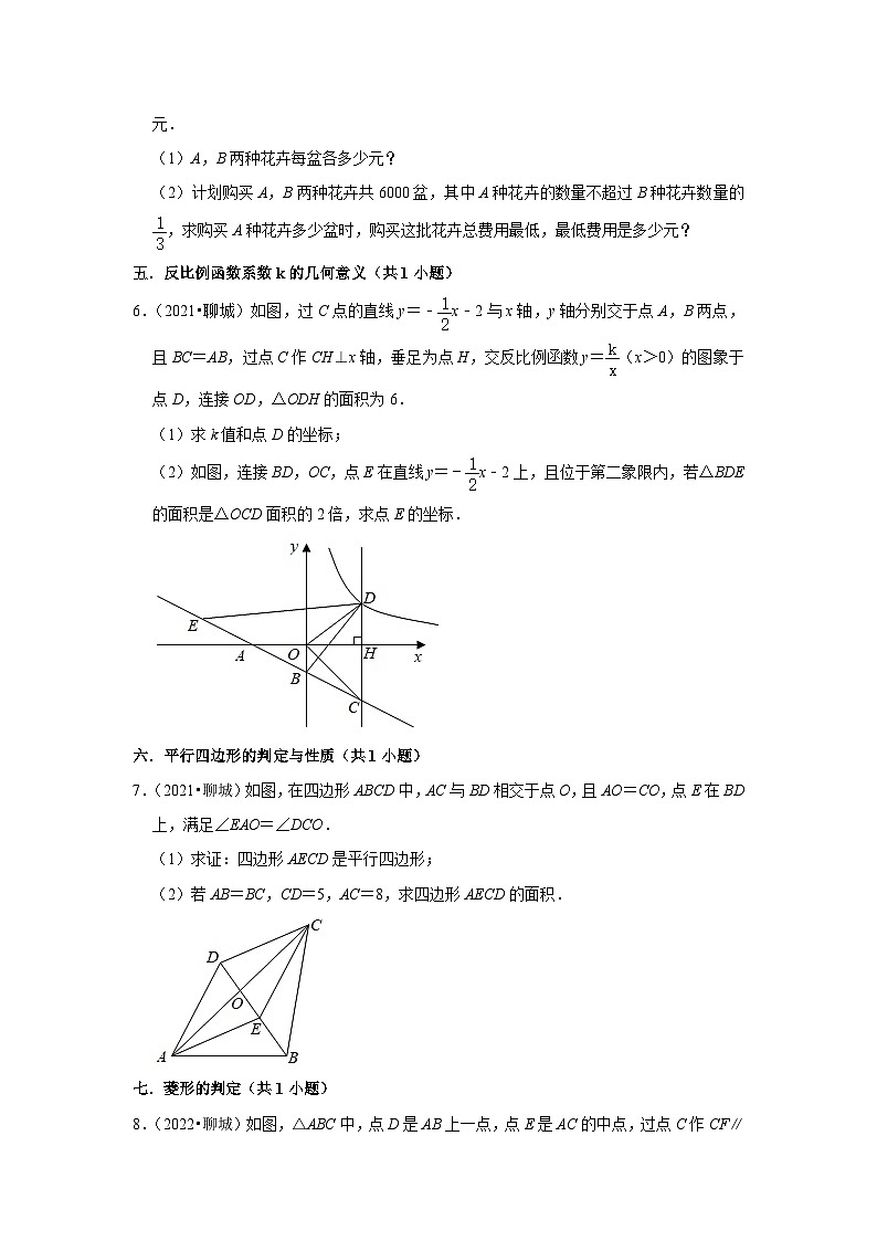 山东省聊城市2021-2023三年中考数学真题分类汇编-03解答题（基础题）知识点分类(含答案)02