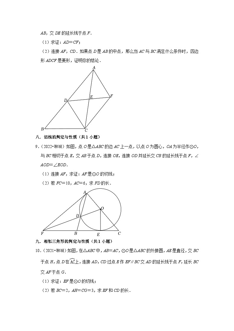 山东省聊城市2021-2023三年中考数学真题分类汇编-03解答题（基础题）知识点分类(含答案)03