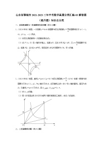 山东省聊城市2021-2023三年中考数学真题分类汇编-03解答题（提升题）知识点分类(含答案)