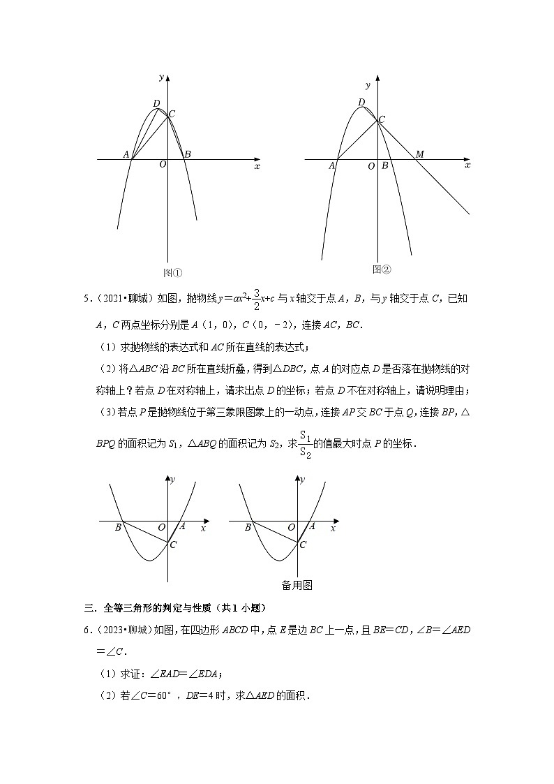 山东省聊城市2021-2023三年中考数学真题分类汇编-03解答题（提升题）知识点分类(含答案)第3页