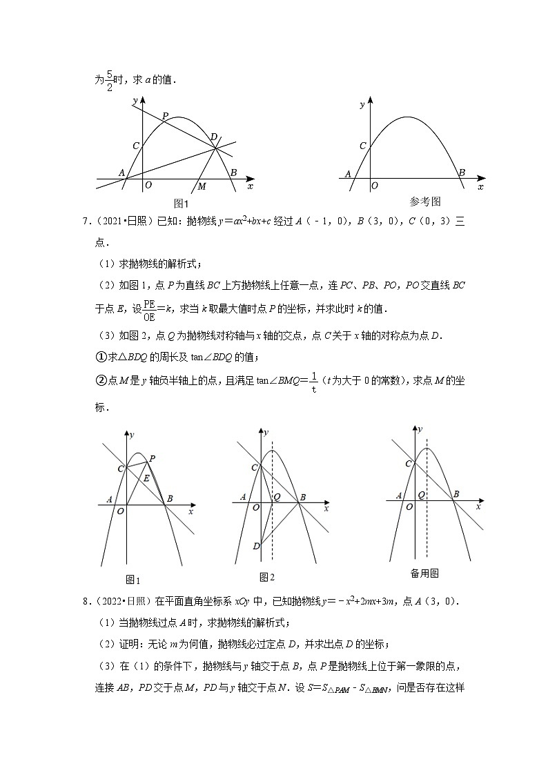 山东省日照市2021-2023三年中考数学真题分类汇编-03解答题知识点分类(含答案)第3页