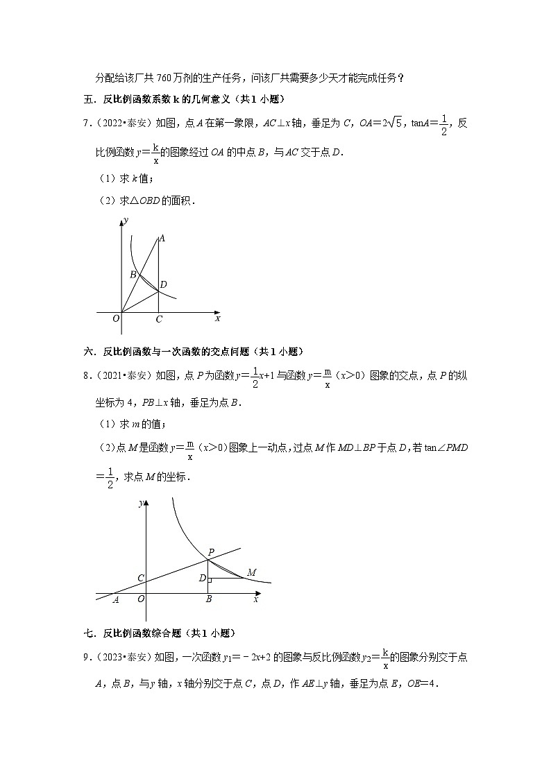 山东省泰安市2021-2023三年中考数学真题分类汇编-03解答题知识点分类(含答案)第2页