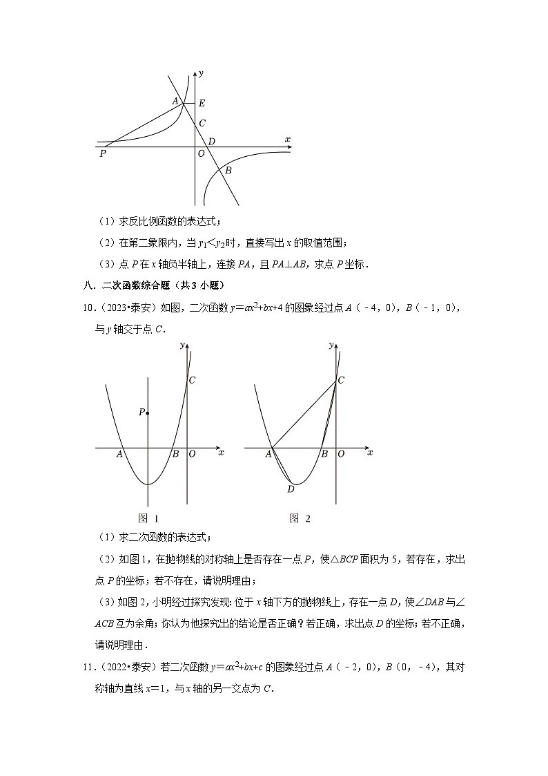 山东省泰安市2021-2023三年中考数学真题分类汇编-03解答题知识点分类(含答案)第3页