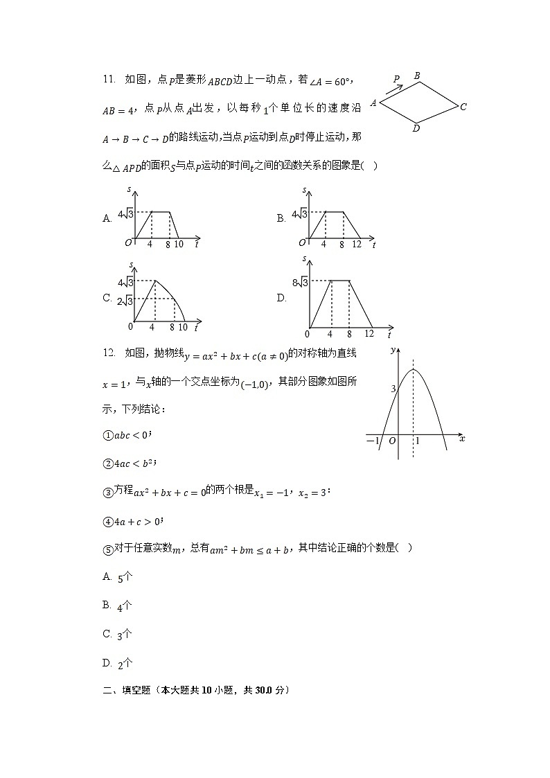 黑龙江省绥化市明水县2023届九年级下学期中考二模数学试卷(含解析)03