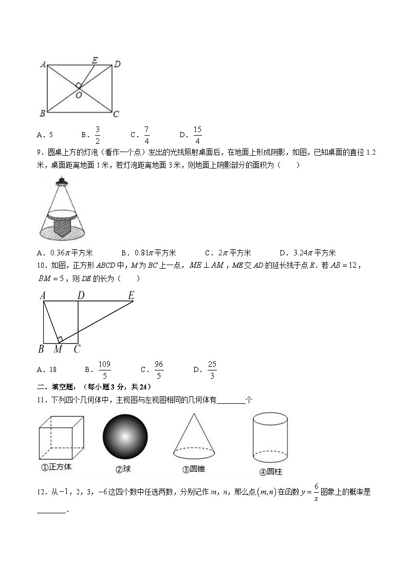 辽宁省铁岭市昌图县2023届九年级上学期阶段练习（三）数学试卷(含答案)第3页