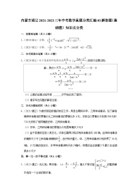 内蒙古通辽2021-2023三年中考数学真题分类汇编-03解答题(基础题)知识点分类(含答案)