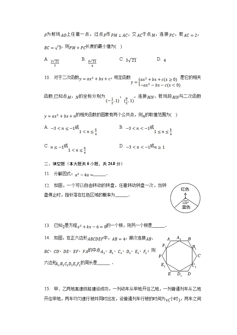 山东省济南市商河县2023届九年级下学期中考二模数学试卷(含解析)第3页