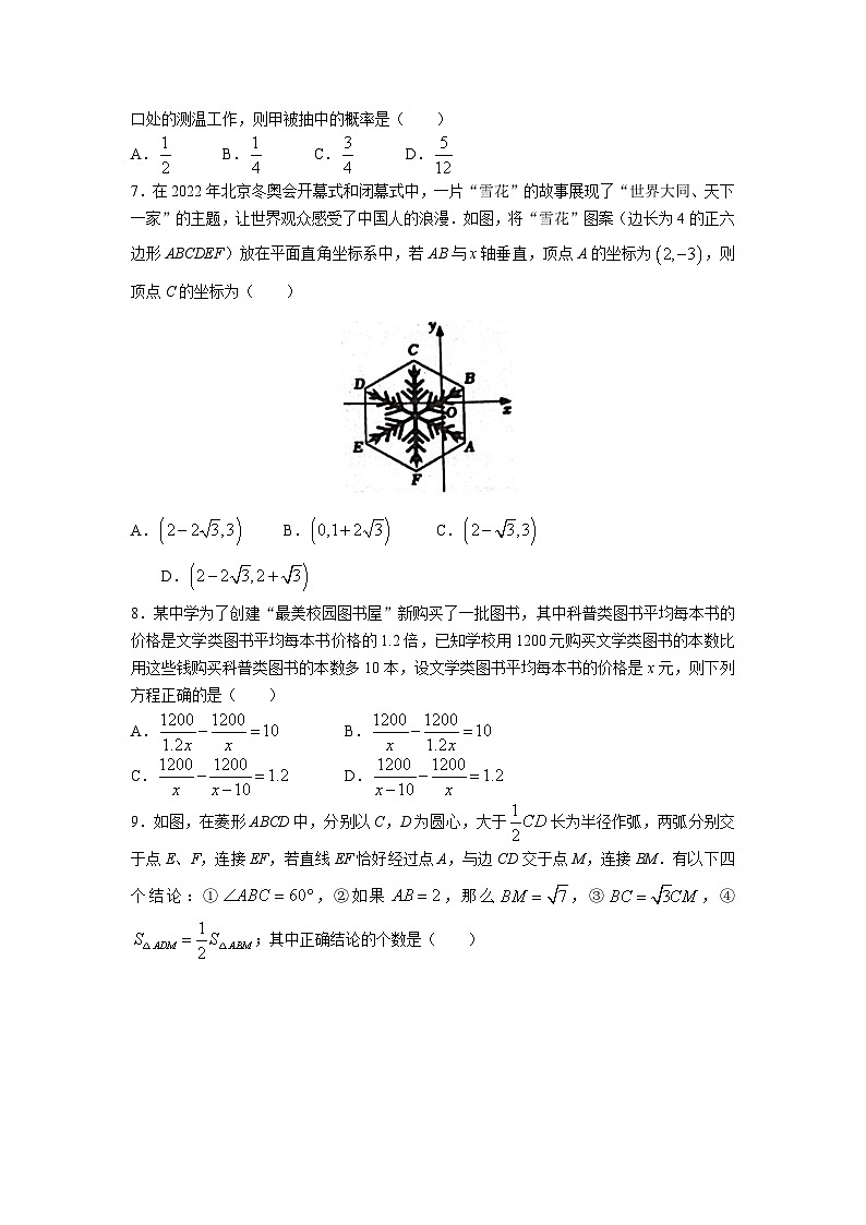 山东省济南市商河县2023届九年级下学期中考一模数学试卷(含答案)第2页