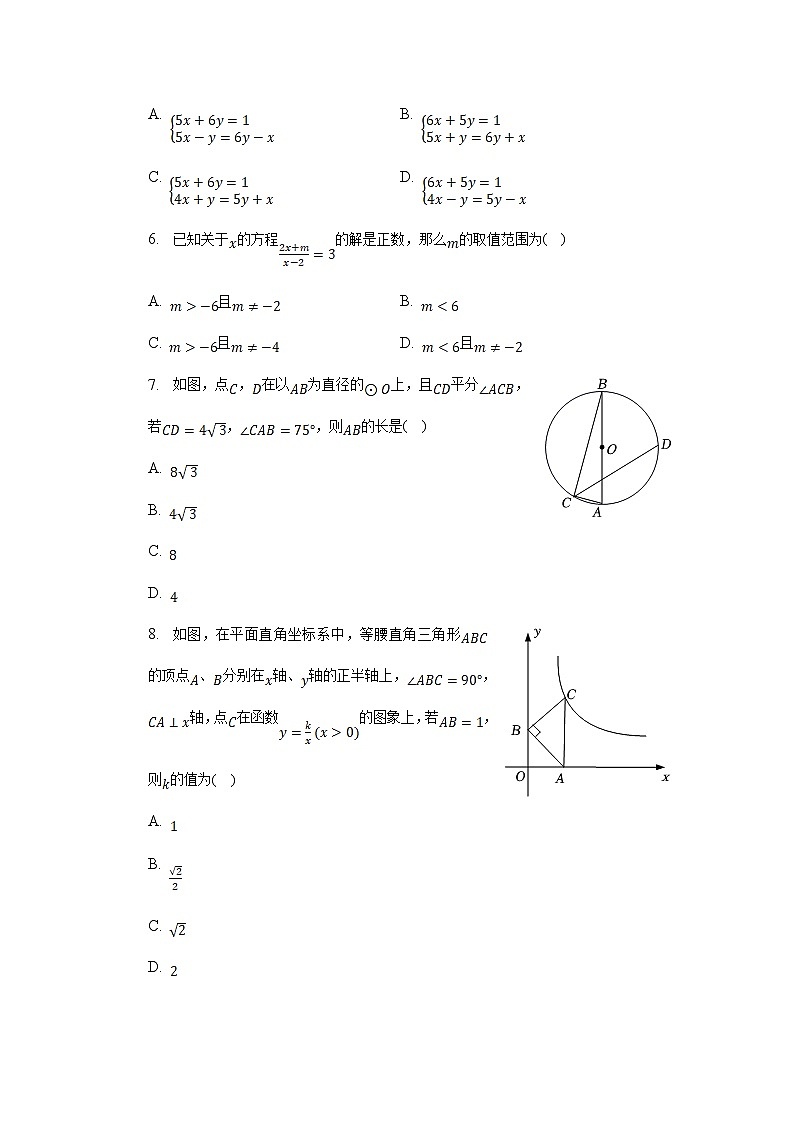 山东省枣庄市九年级下学期中考模拟（二）数学试卷(含解析)第2页